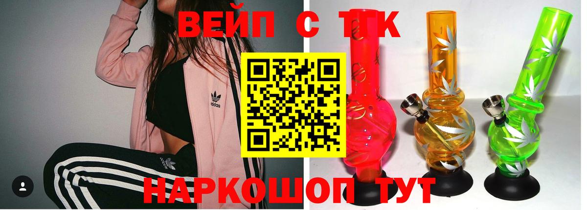ТГК вейп  Дистиллят ТГК жижа  Вход с VPN  Кушва 